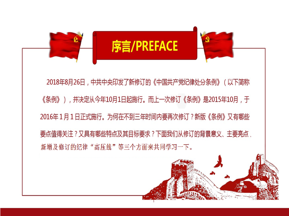 我国共产党纪律处分条例详细解读教育课件.ppt_第2页