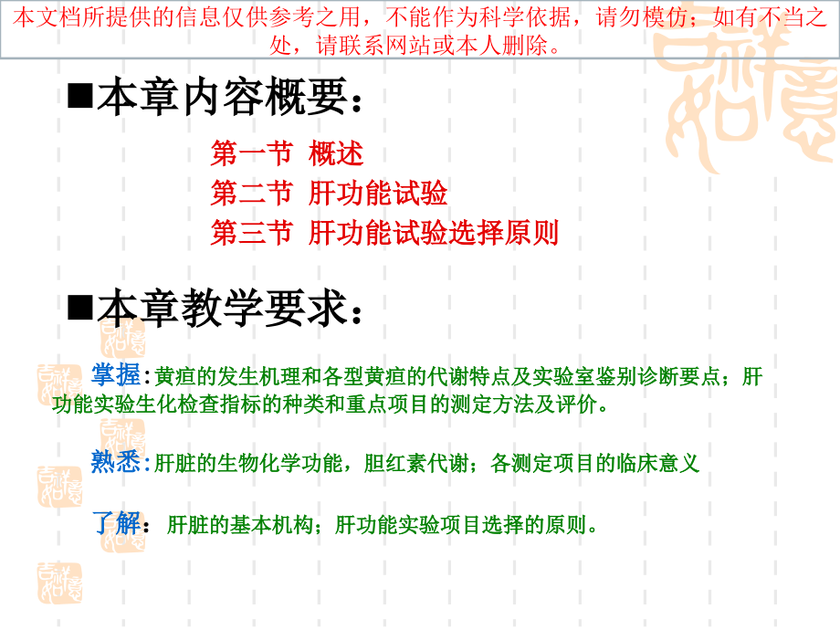 肝功能检验专题知识宣教.ppt_第1页