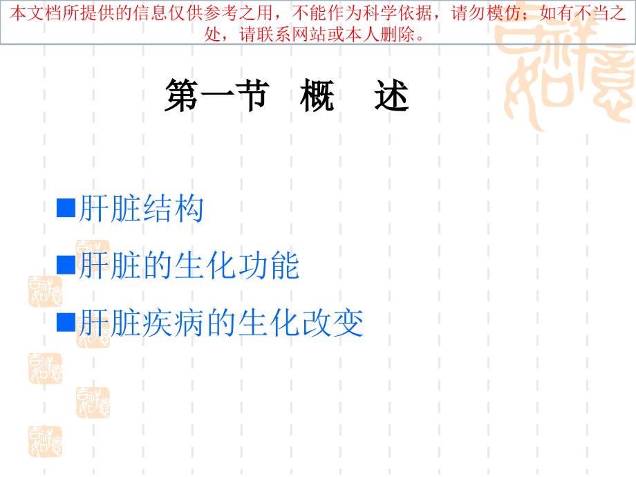 肝功能检验专题知识宣教.ppt_第2页