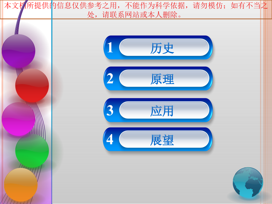 光动力治疗专业知识讲座培训课件.ppt_第1页