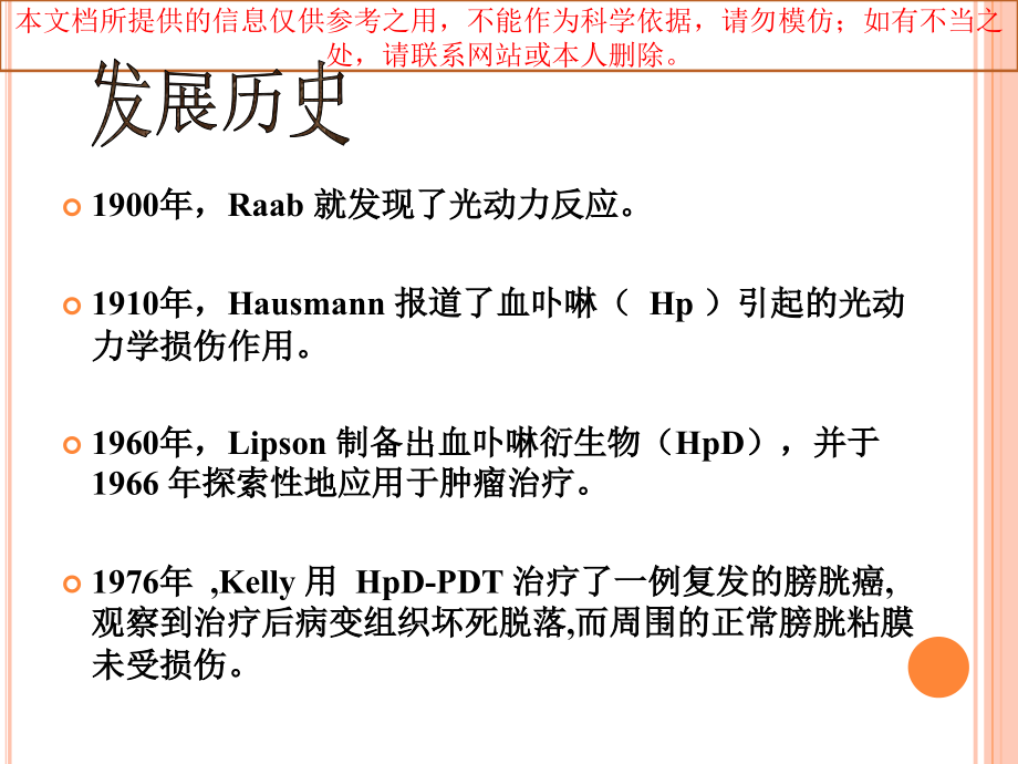 光动力治疗专业知识讲座培训课件.ppt_第2页