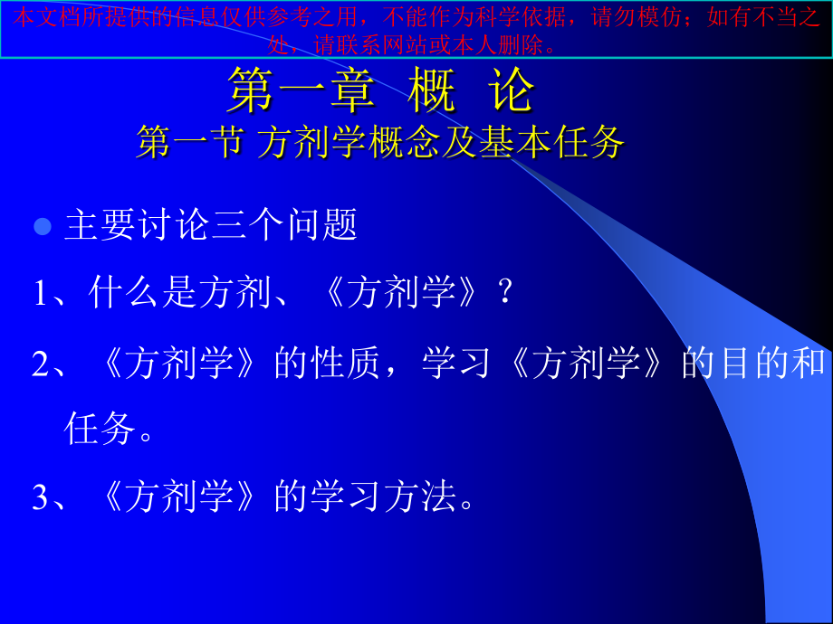 中医方剂学专业知识讲座培训课件.ppt_第1页