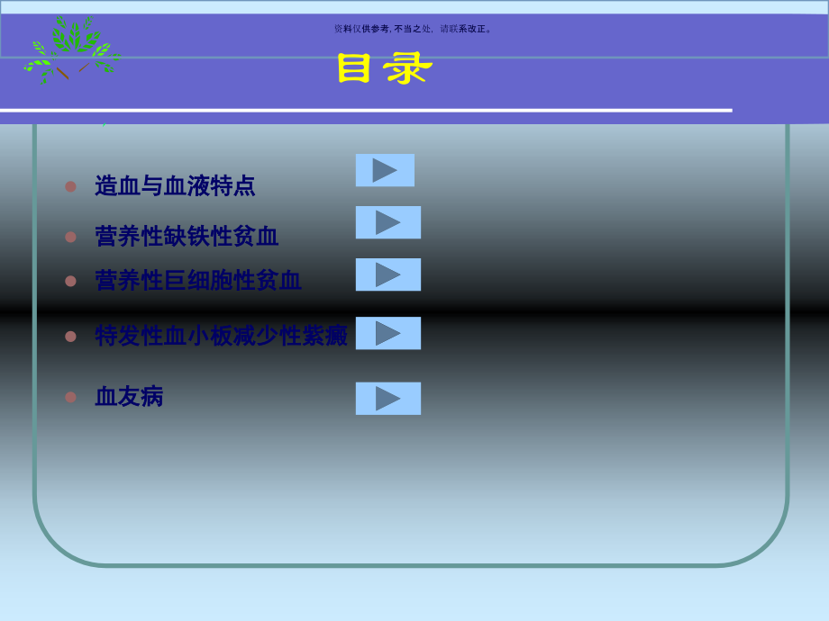 造血系统疾病治疗方法研讨.ppt_第1页