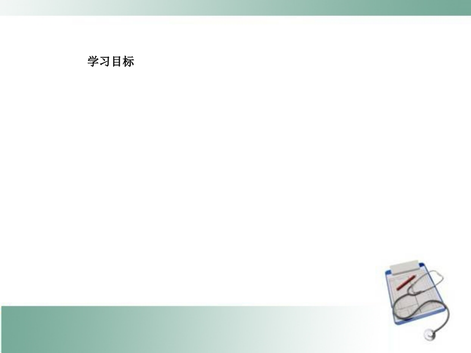 方药基础知识培训课件.ppt_第1页