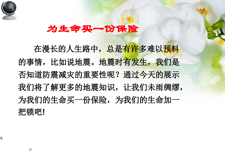 防震教育宣讲教育课件.ppt_第2页