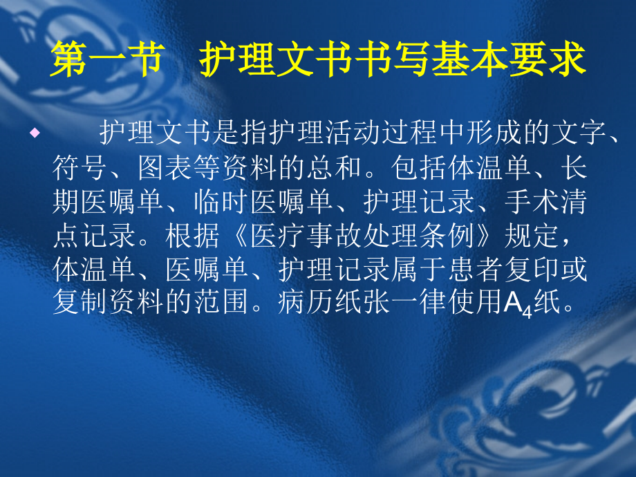 医学医疗护理文书书写规范课件.ppt_第2页