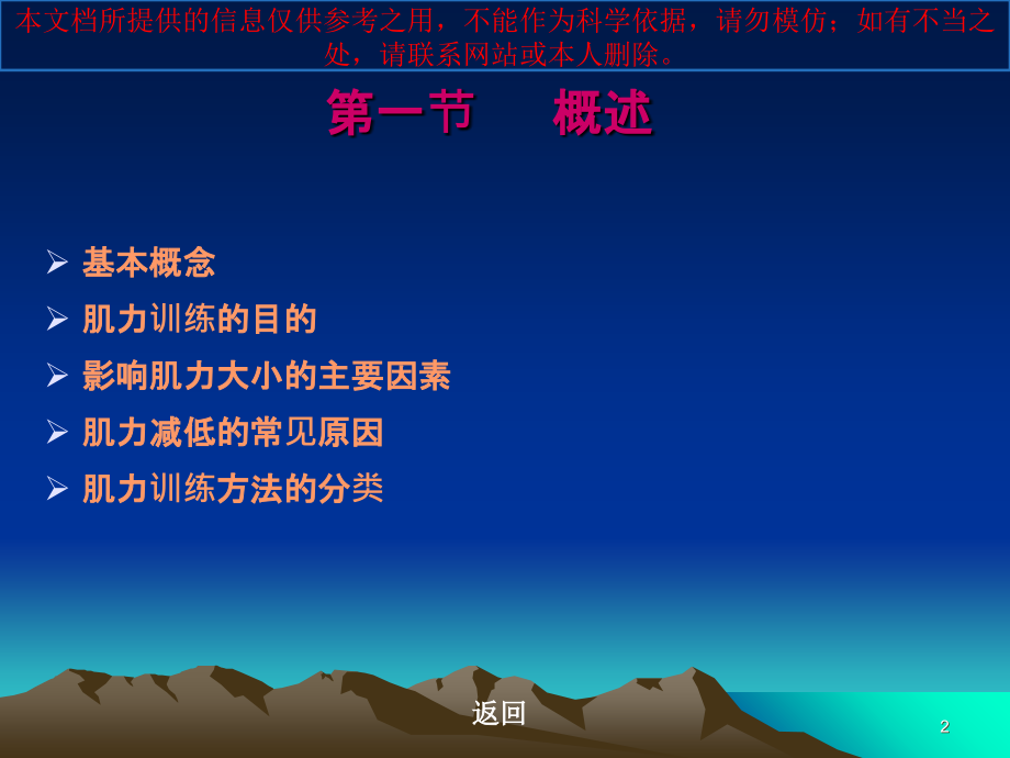 肌力训练技术和方法.ppt_第2页
