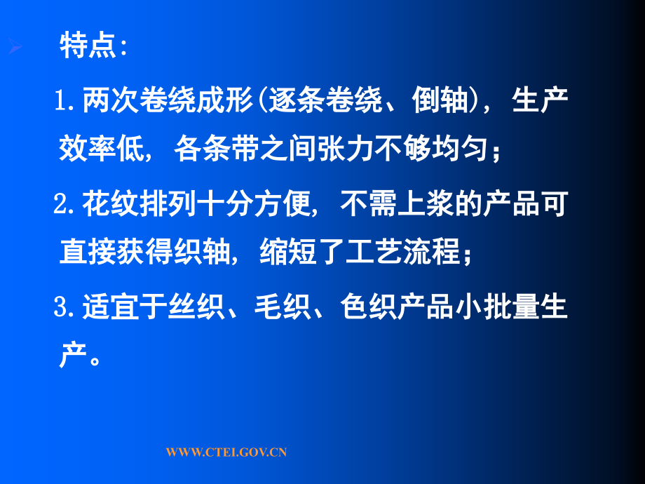 整经简介.ppt_第2页