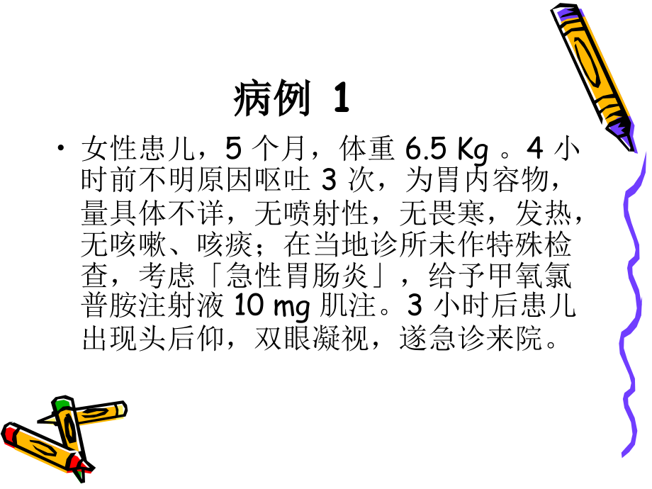 PPT医学课件椎体外系反应讲义.ppt_第1页
