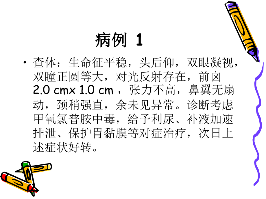 PPT医学课件椎体外系反应讲义.ppt_第2页