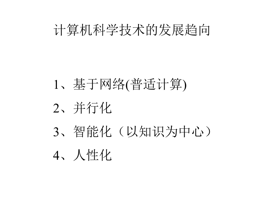 整理-人工智能.ppt_第1页