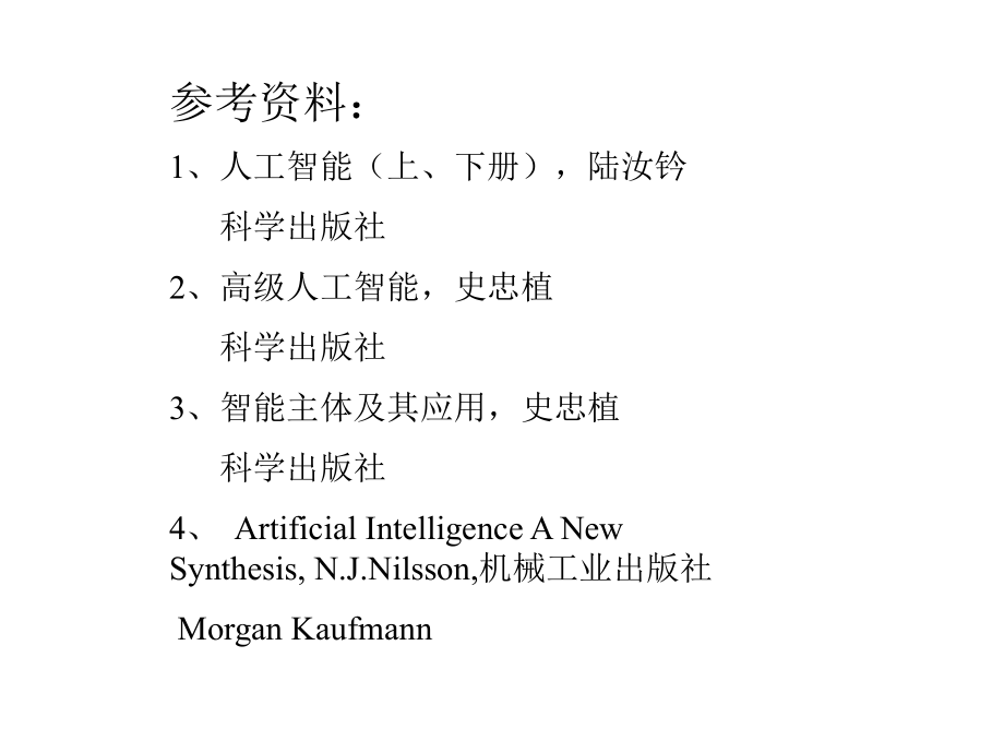 整理-人工智能.ppt_第2页