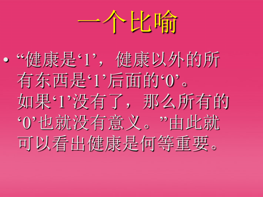八年级生物上册-健康与亚健康课件-人教新课标版.ppt_第2页
