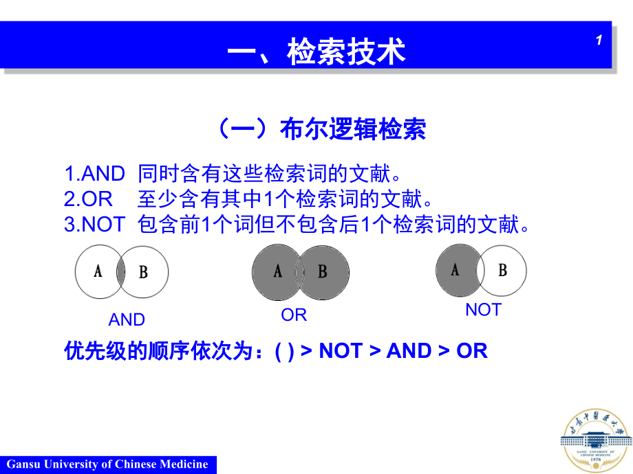 循证医学-2.ppt_第1页