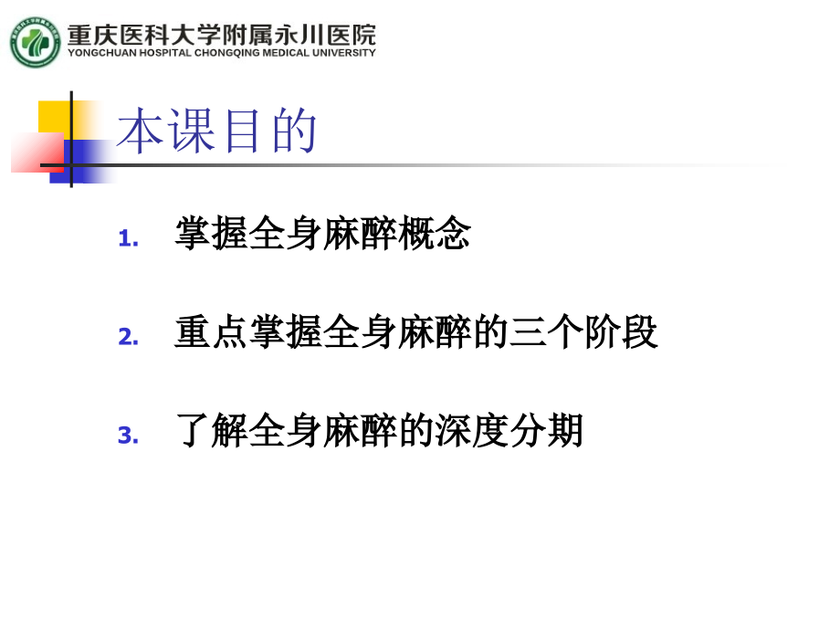 全身麻醉基本概念课件PPT培训课件.ppt_第2页