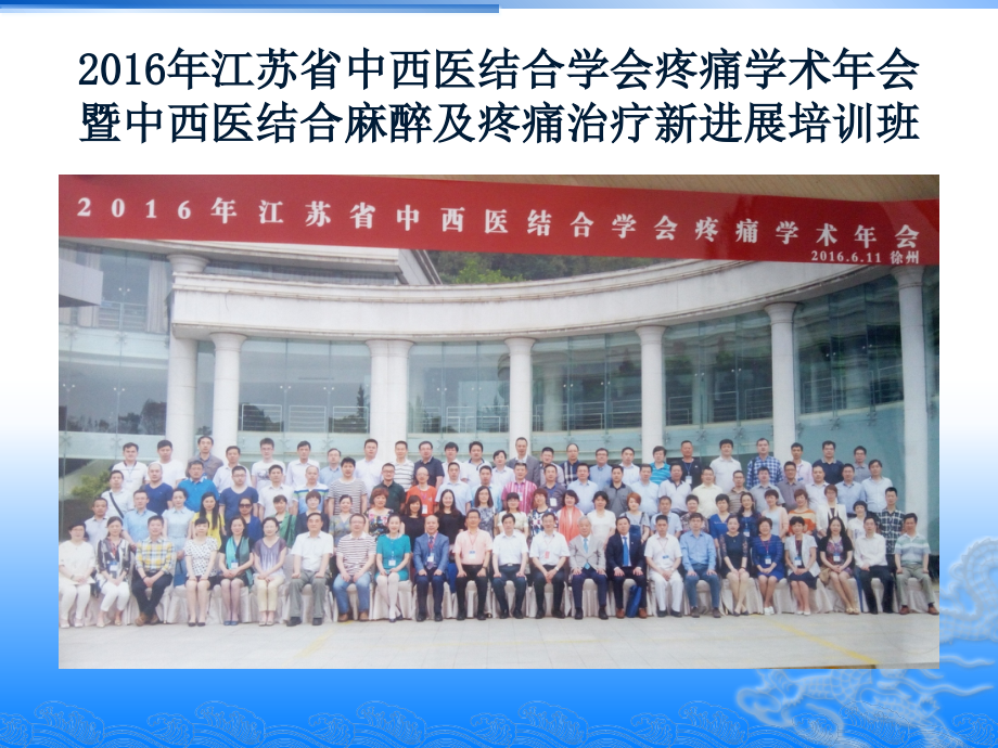 医学疼痛学习体会汇报PPT培训课件.ppt_第2页