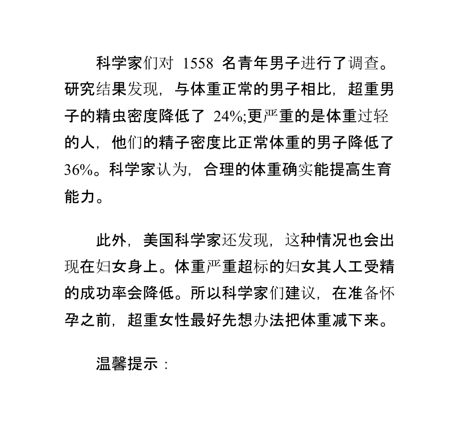 方法助未准爸妈提高生育能力.ppt_第1页