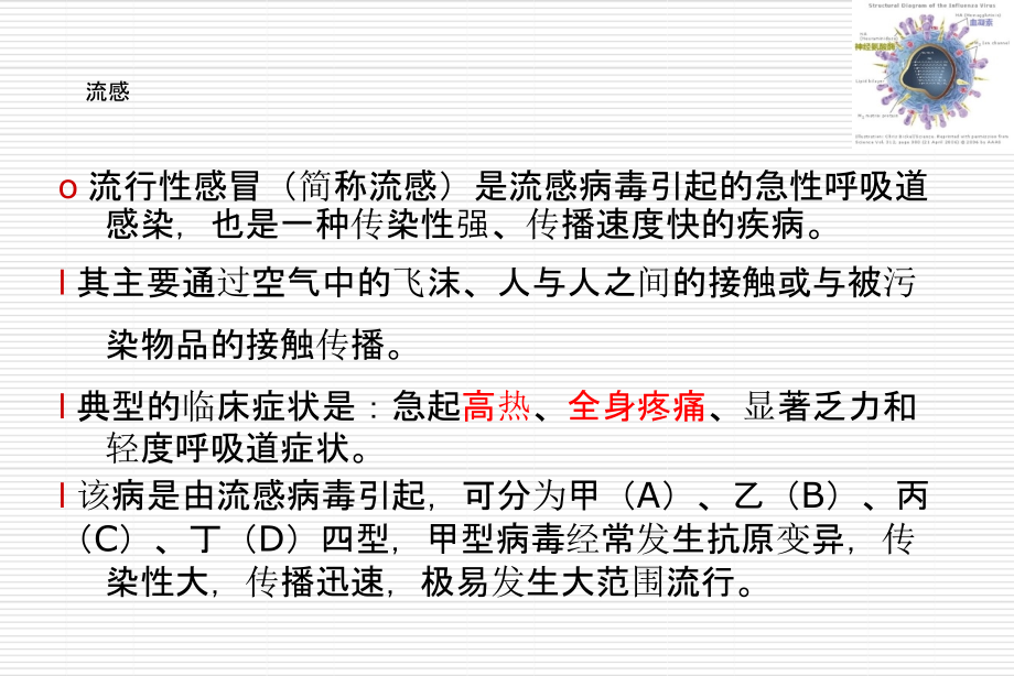 常见传染病诊疗和报告讲义.ppt_第2页
