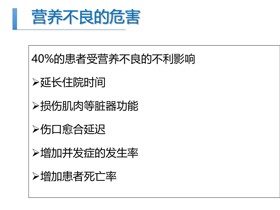 肠内营养的临床应用讲义.ppt_第2页