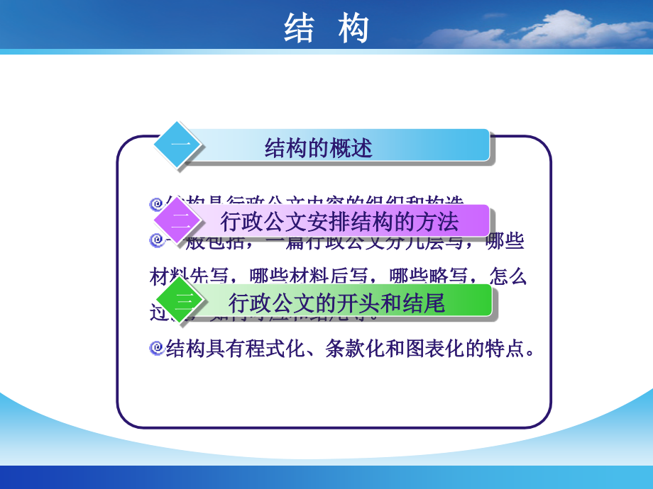 第三章-行政公文的结构、语言和表达方式.ppt_第2页
