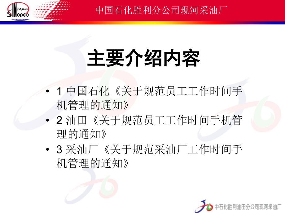 手机规定培训课件.ppt_第2页