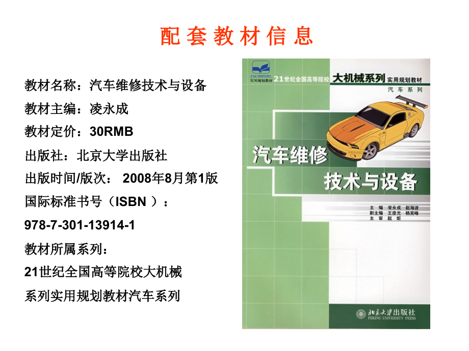 汽车维修概论专题.ppt_第1页