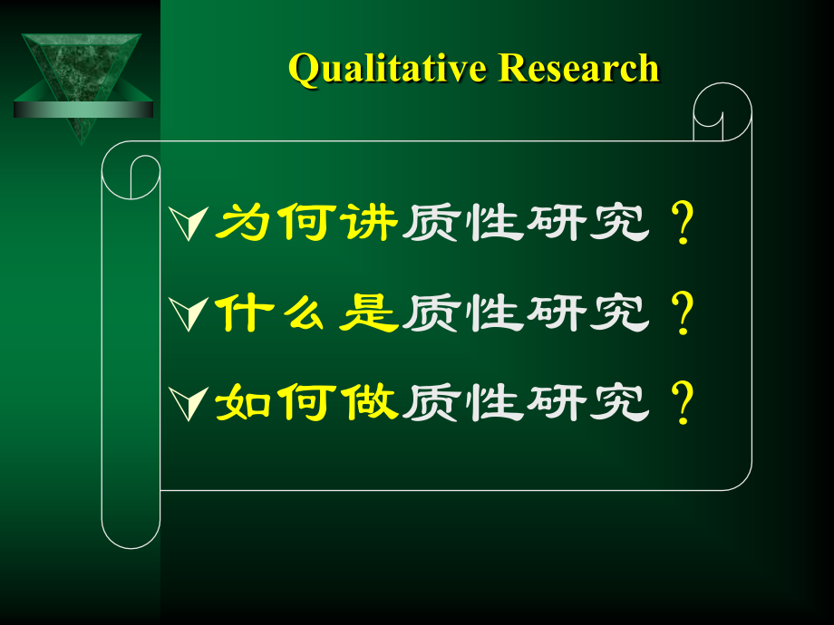 cq1护理质性研究.ppt_第2页