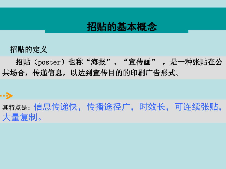 广告招贴设计(海报)专题培训课件.ppt_第2页