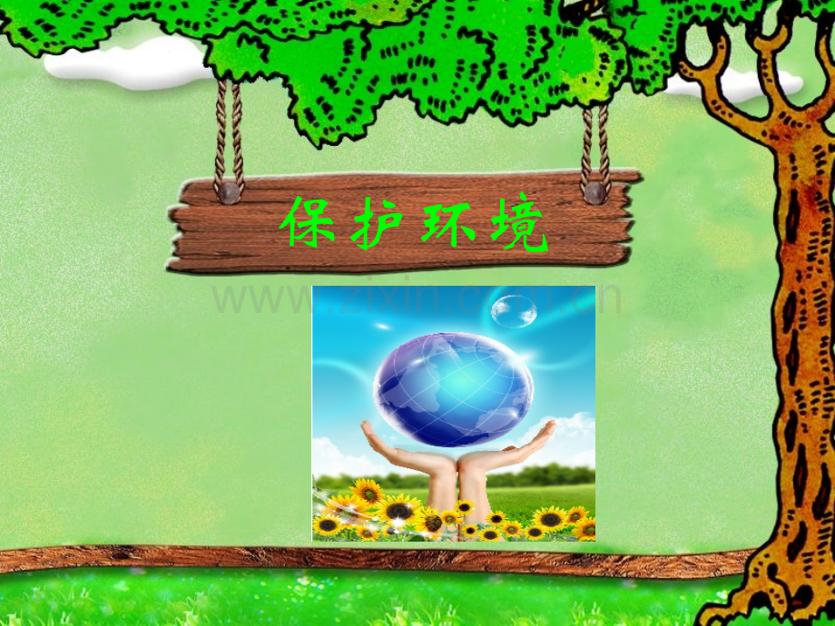教科版六年级科学保护环境.ppt_第1页