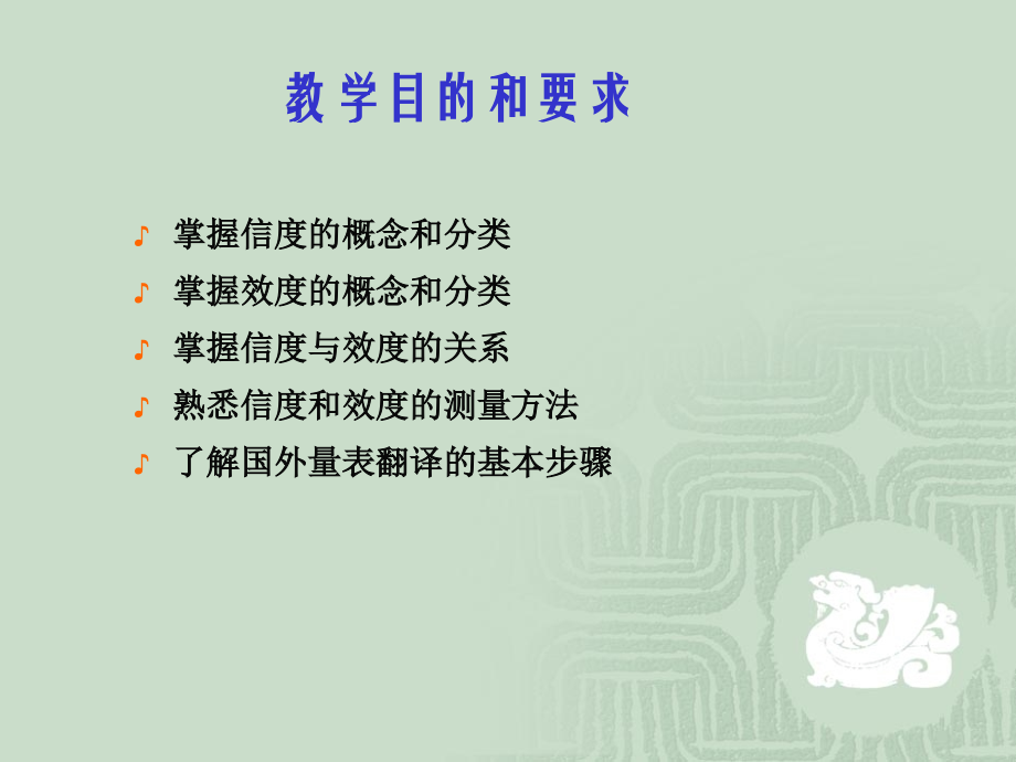 护理-研究工具性能的测定.ppt_第1页