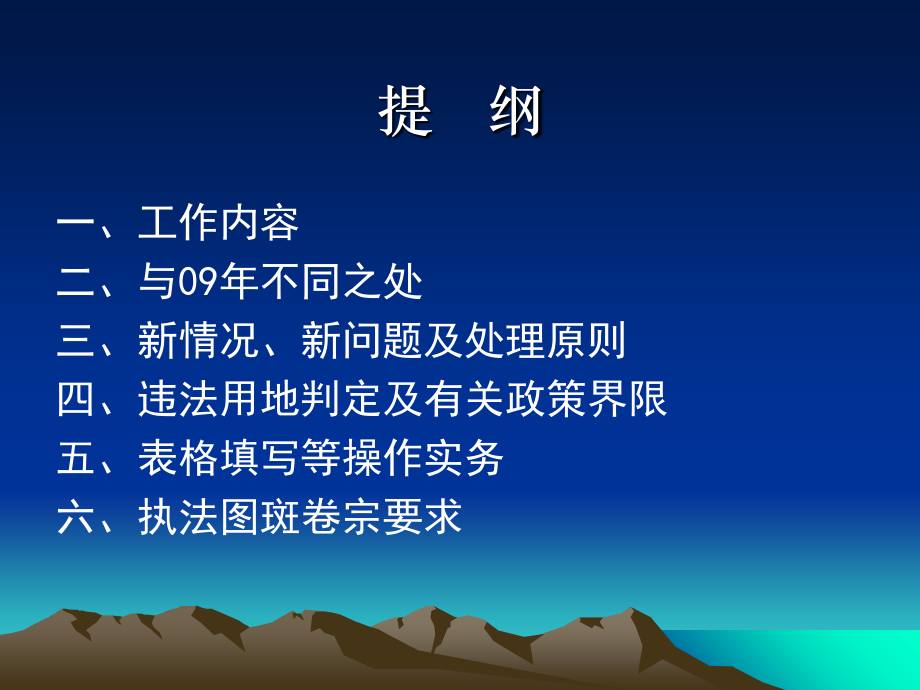 土地卫片执法工作培训(规划院).ppt_第2页
