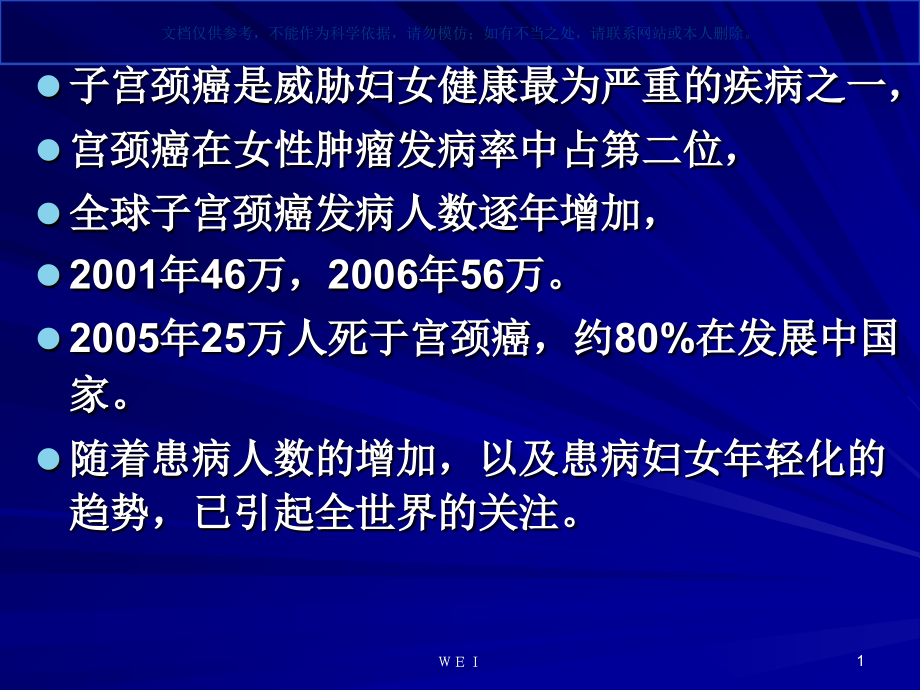 子宫颈上皮内瘤变子宫颈癌的进展课件.ppt_第1页