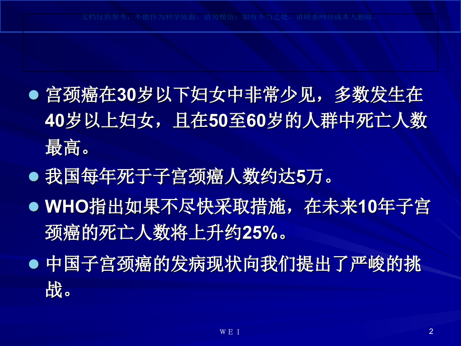 子宫颈上皮内瘤变子宫颈癌的进展课件.ppt_第2页
