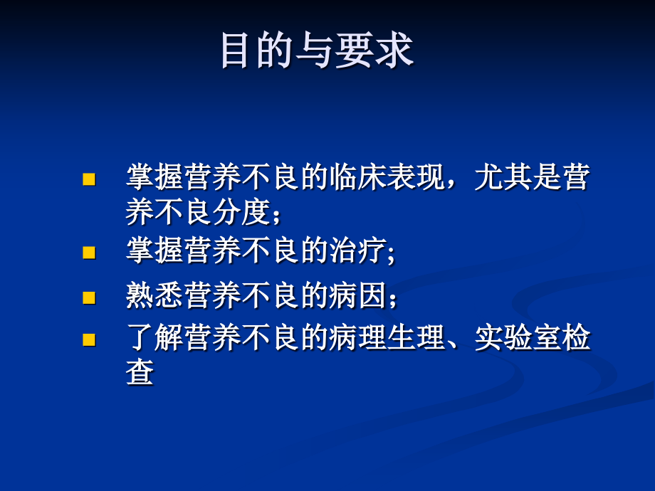 儿科蛋白质能量营养不良PEMPPT优质课件.ppt_第2页