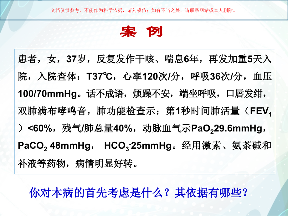 支气管哮喘bronchinalasthma培训课件.ppt_第2页