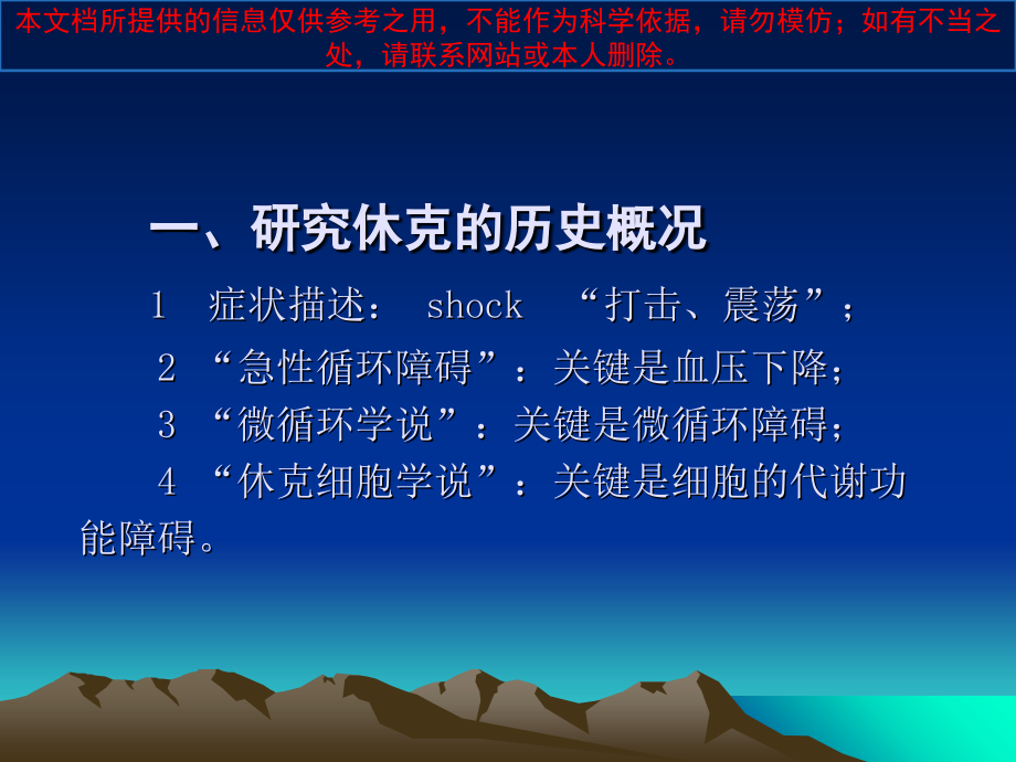 休克专题知识宣教培训课件.ppt_第1页