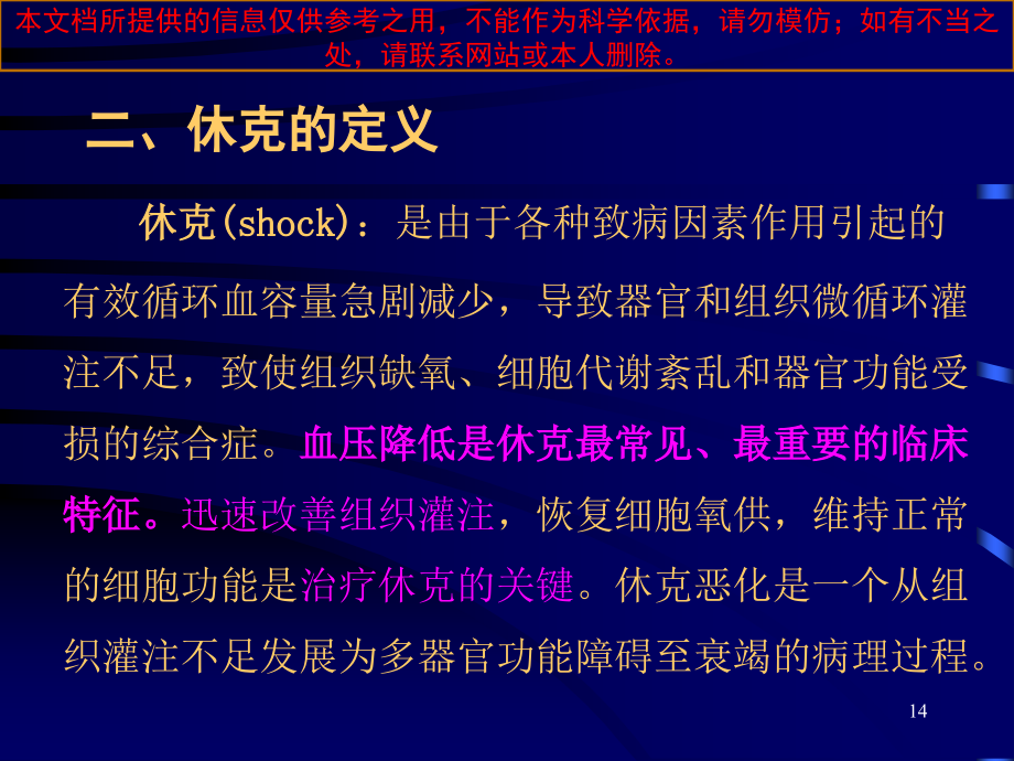 休克专题知识宣教培训课件.ppt_第2页