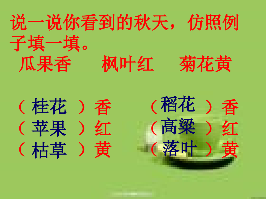 二年级词语填空练习.ppt_第2页