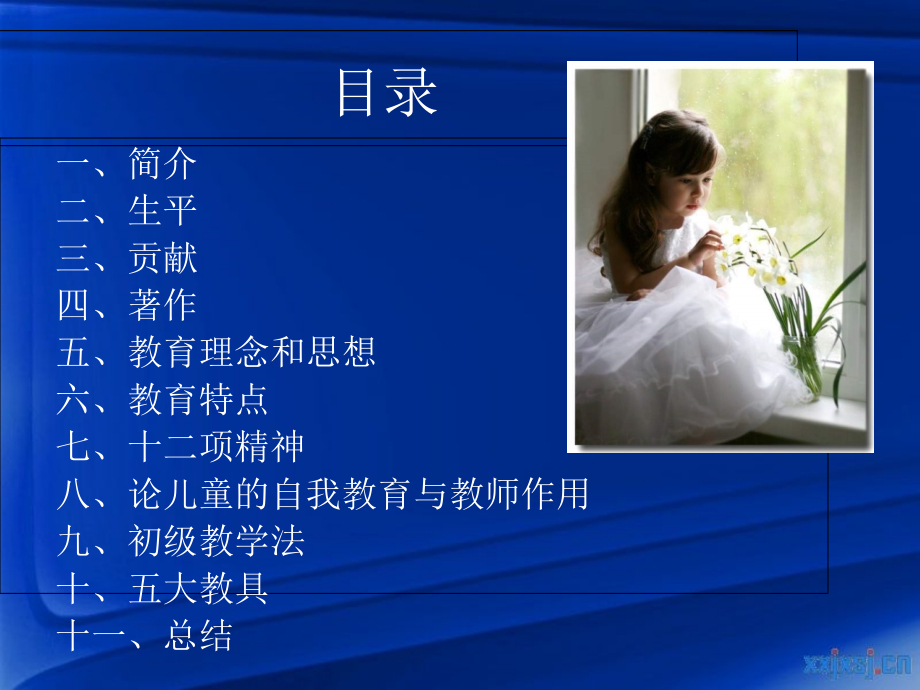 蒙台梭利教学专题培训课件.ppt_第2页