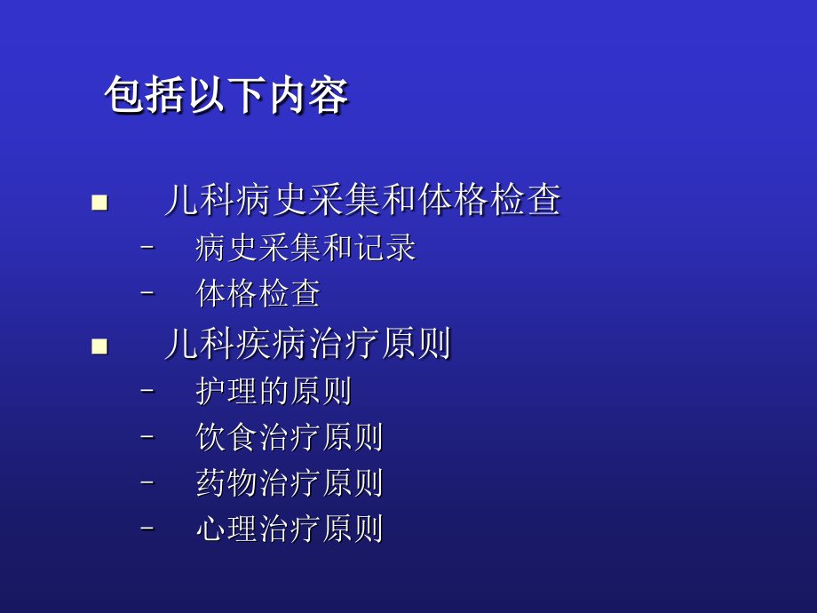 儿科疾病诊治原则PPT优质课件.ppt_第2页