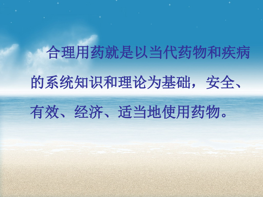 医学合理用药讲座专题课件.ppt_第2页