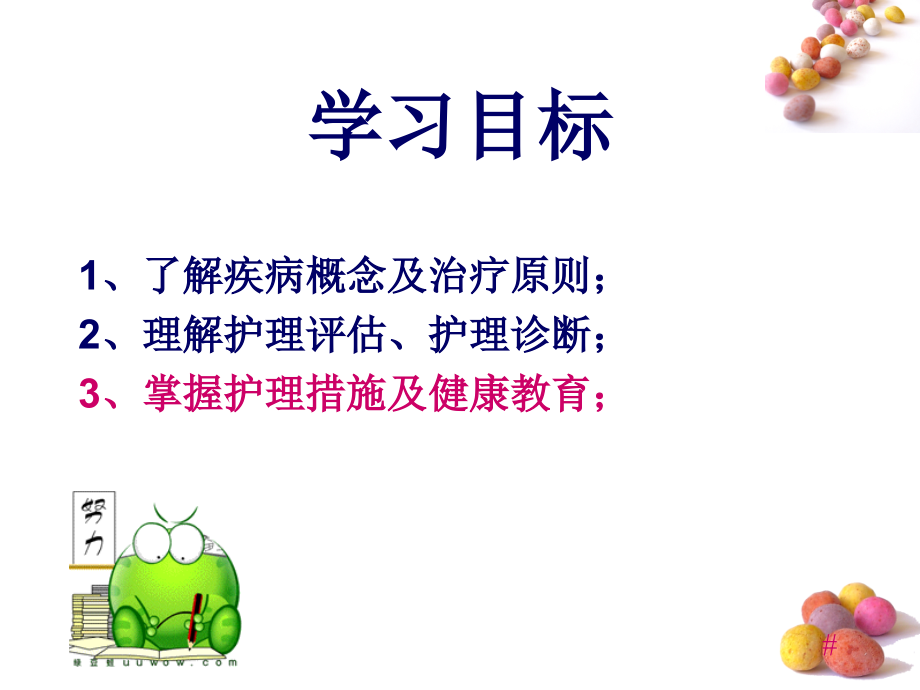 慢支肺气肿专题宣讲-医学课件.ppt_第1页