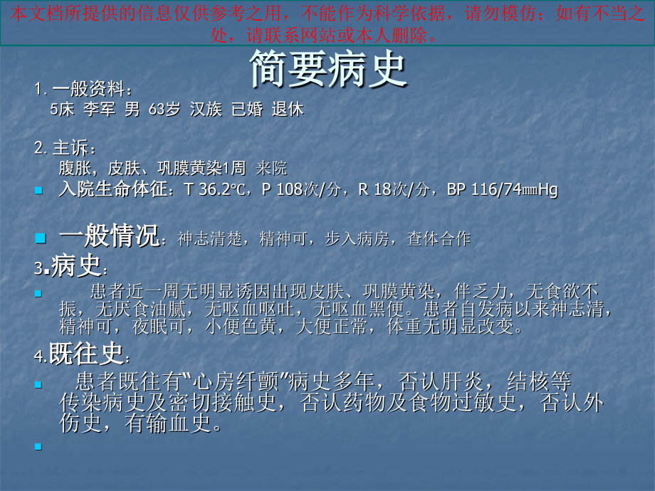 肝硬化医疗护理查房.ppt_第1页