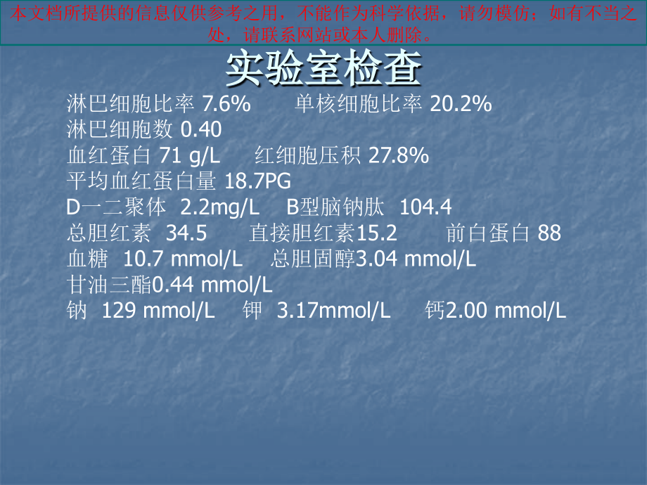 肝硬化医疗护理查房.ppt_第2页