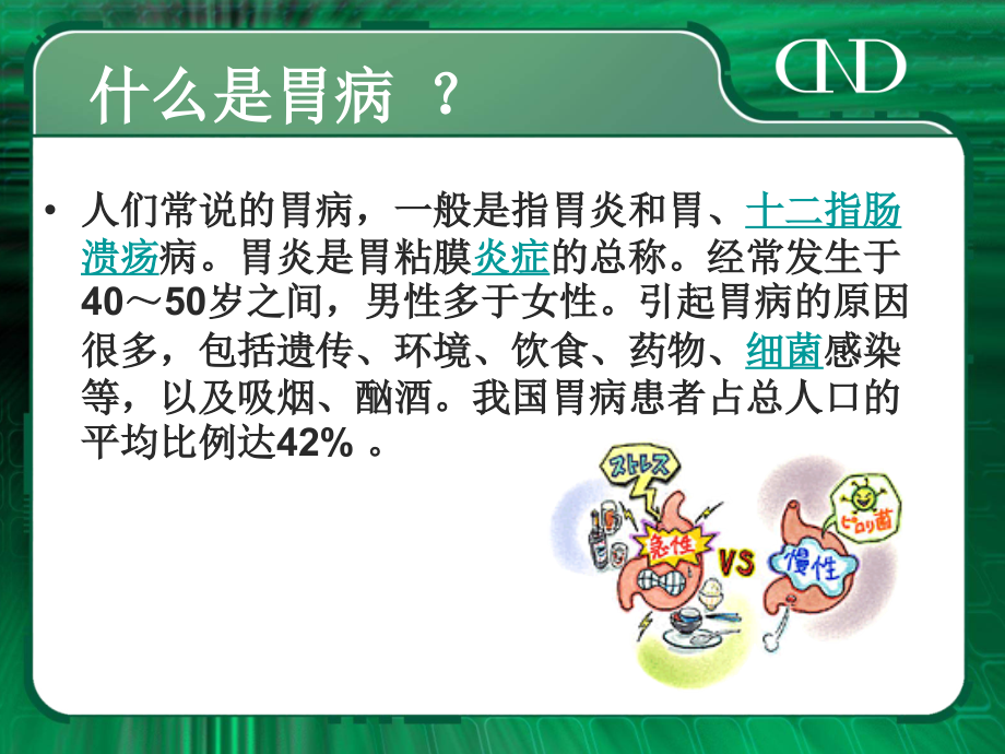 医学消化系统常见疾病PPT培训课件.ppt_第2页