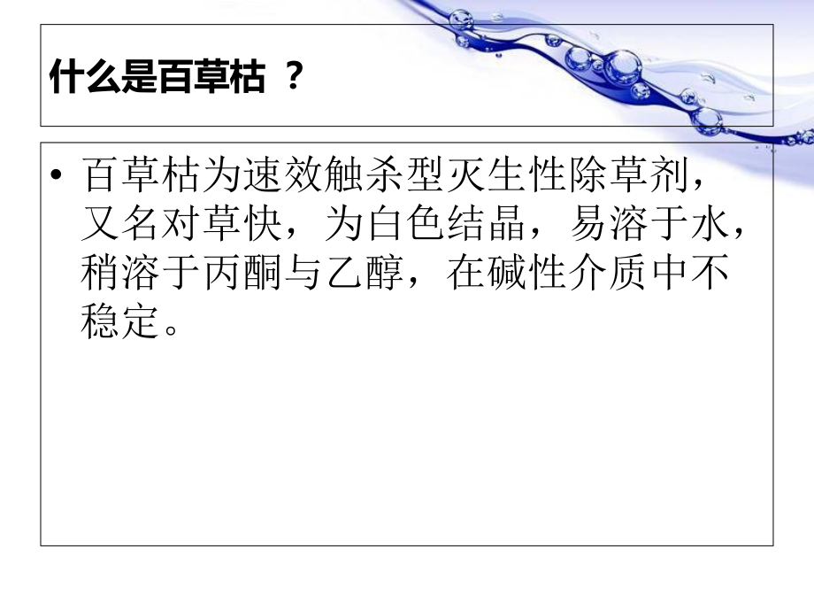 医学百草枯中毒的医疗医疗护理专题课件.ppt_第2页