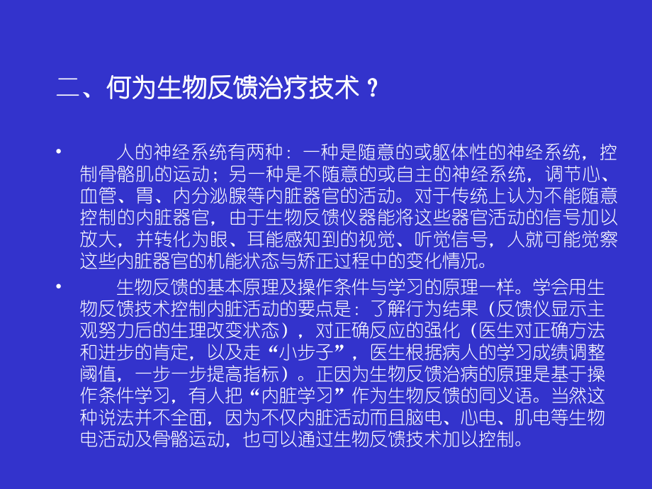 生物反馈知识问答幻灯片.ppt_第2页