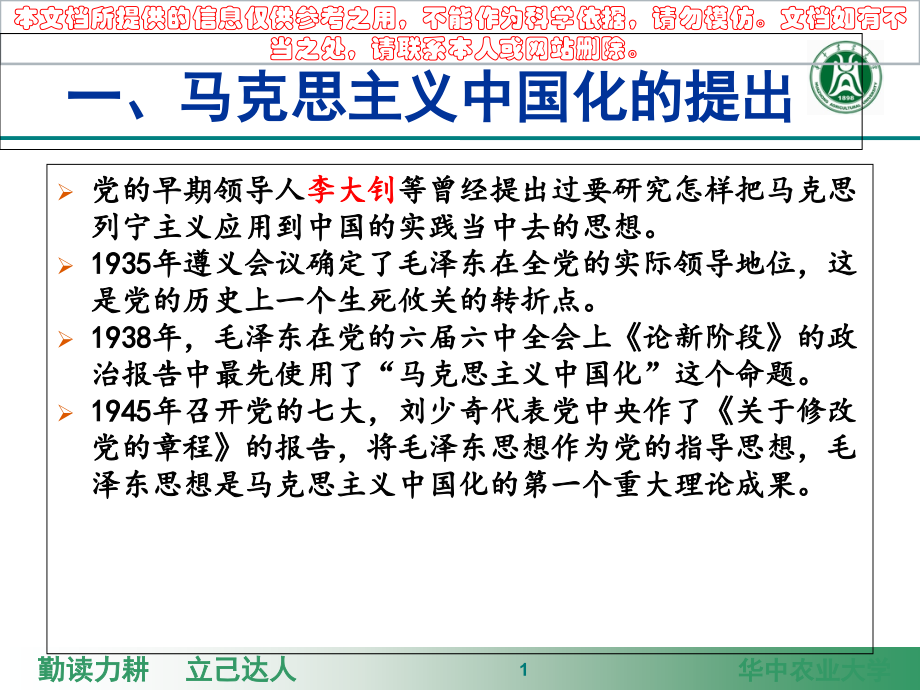 毛概知识点专题知识专业知识讲座.ppt_第1页