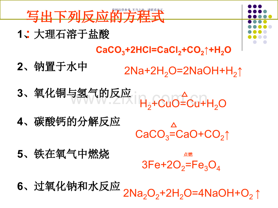 氧化剂和还原剂课件.ppt_第2页