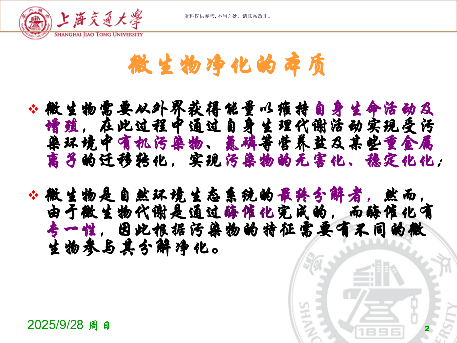 水处理微生物过程.ppt_第2页